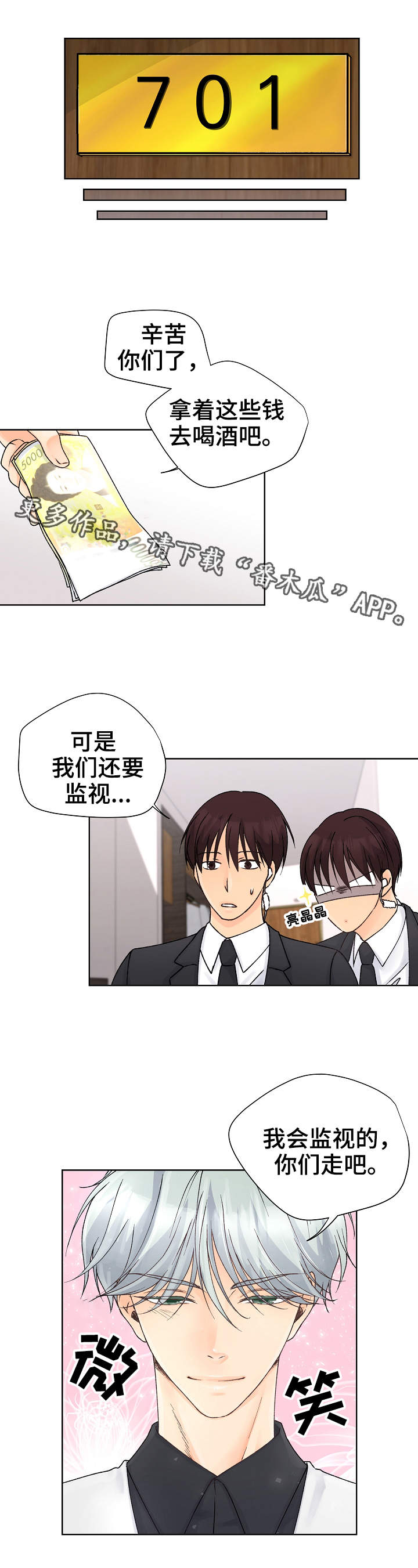 《强行组合》漫画最新章节第3章：下黑手免费下拉式在线观看章节第【3】张图片