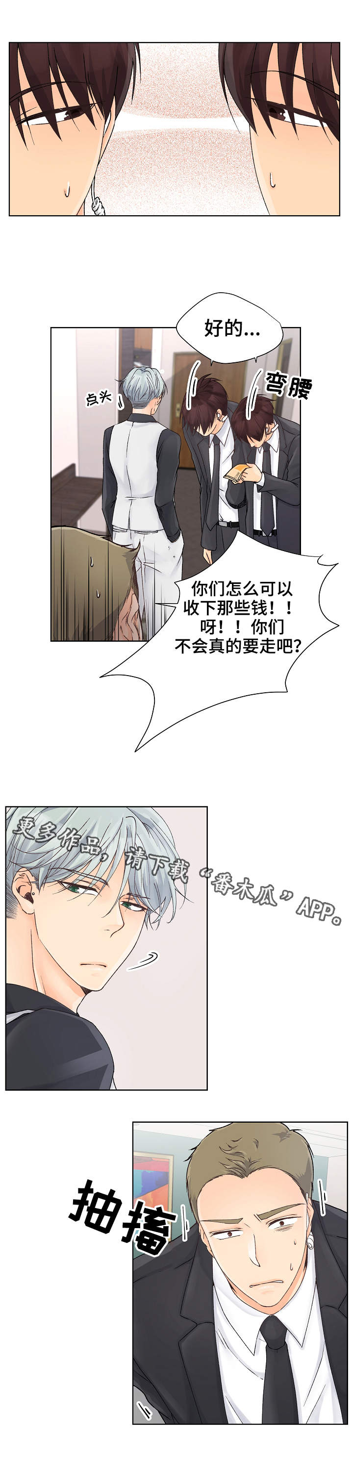 《强行组合》漫画最新章节第3章：下黑手免费下拉式在线观看章节第【2】张图片