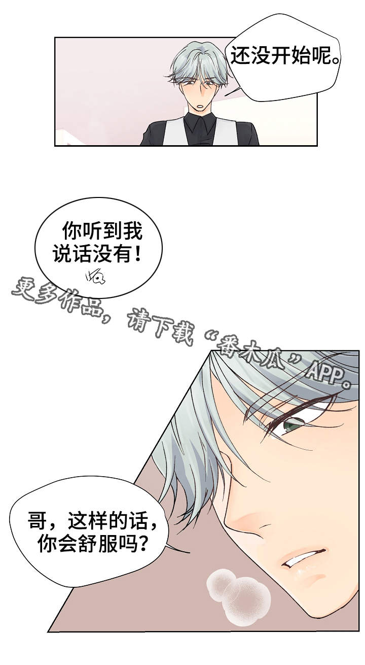 《强行组合》漫画最新章节第4章：教育免费下拉式在线观看章节第【3】张图片