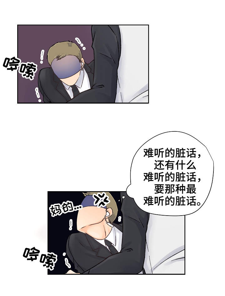 《强行组合》漫画最新章节第4章：教育免费下拉式在线观看章节第【10】张图片