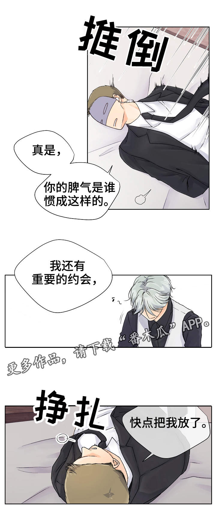 《强行组合》漫画最新章节第4章：教育免费下拉式在线观看章节第【9】张图片