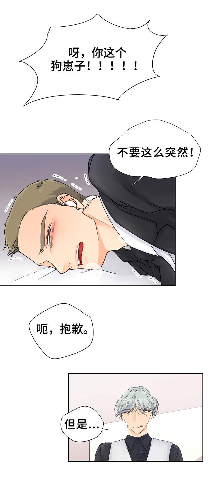 《强行组合》漫画最新章节第4章：教育免费下拉式在线观看章节第【4】张图片