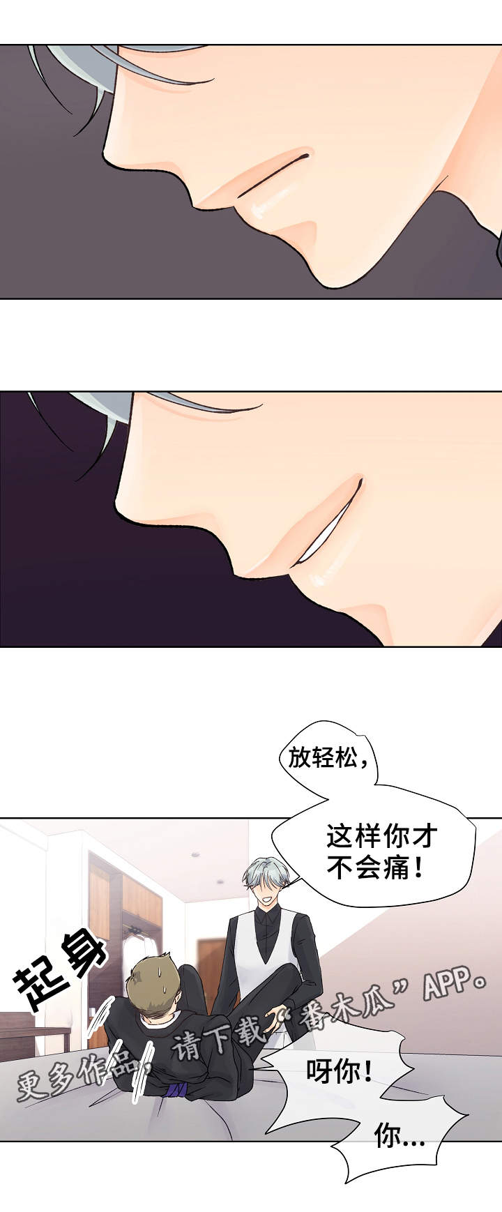 《强行组合》漫画最新章节第4章：教育免费下拉式在线观看章节第【11】张图片