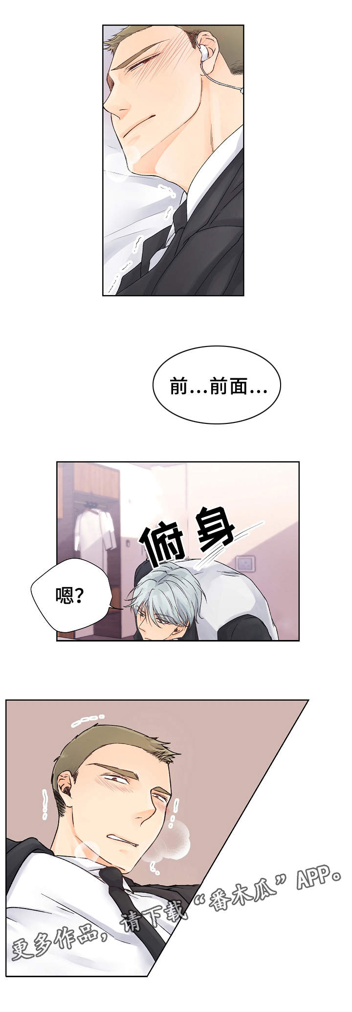 《强行组合》漫画最新章节第4章：教育免费下拉式在线观看章节第【2】张图片