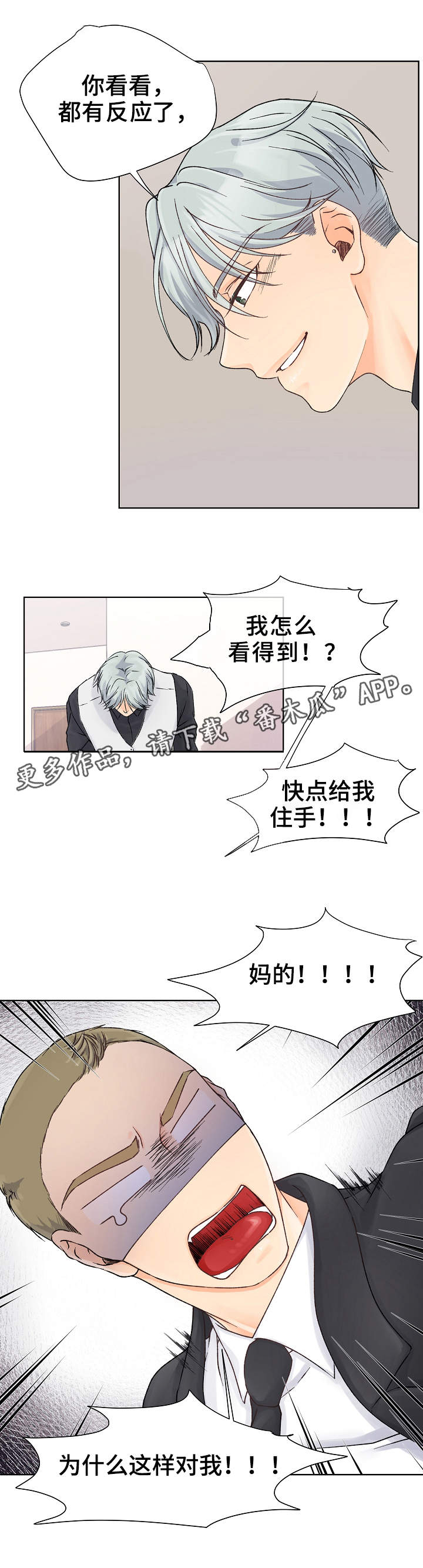 《强行组合》漫画最新章节第4章：教育免费下拉式在线观看章节第【5】张图片