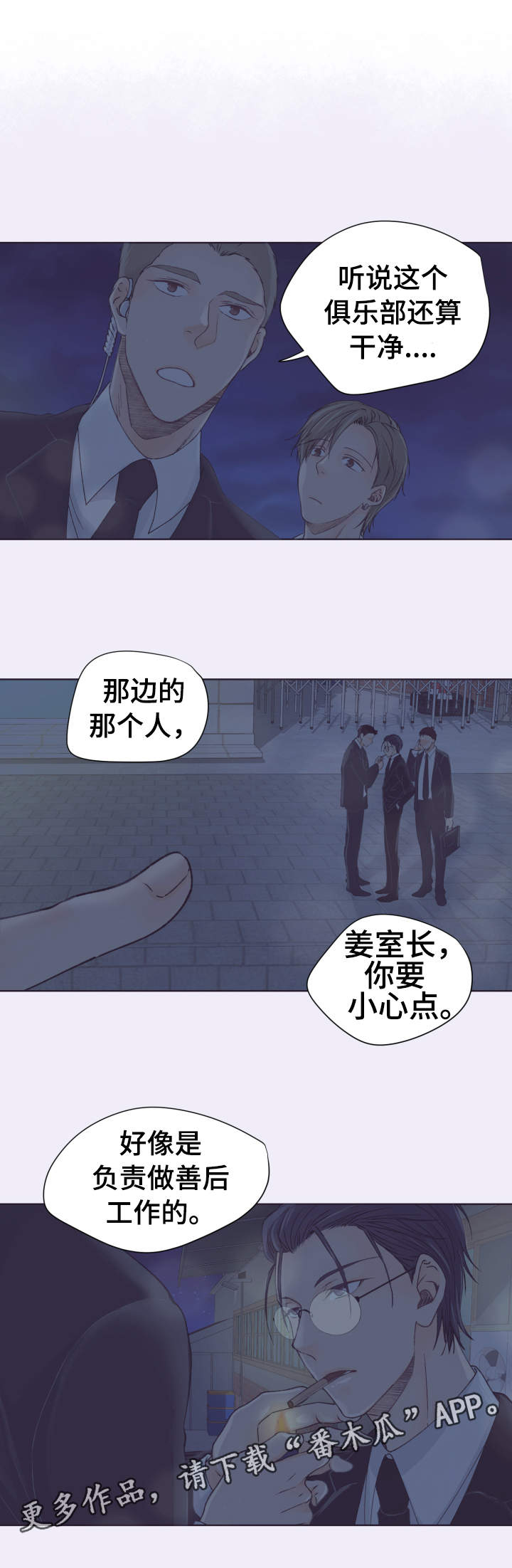 《强行组合》漫画最新章节第5章：李室长免费下拉式在线观看章节第【13】张图片