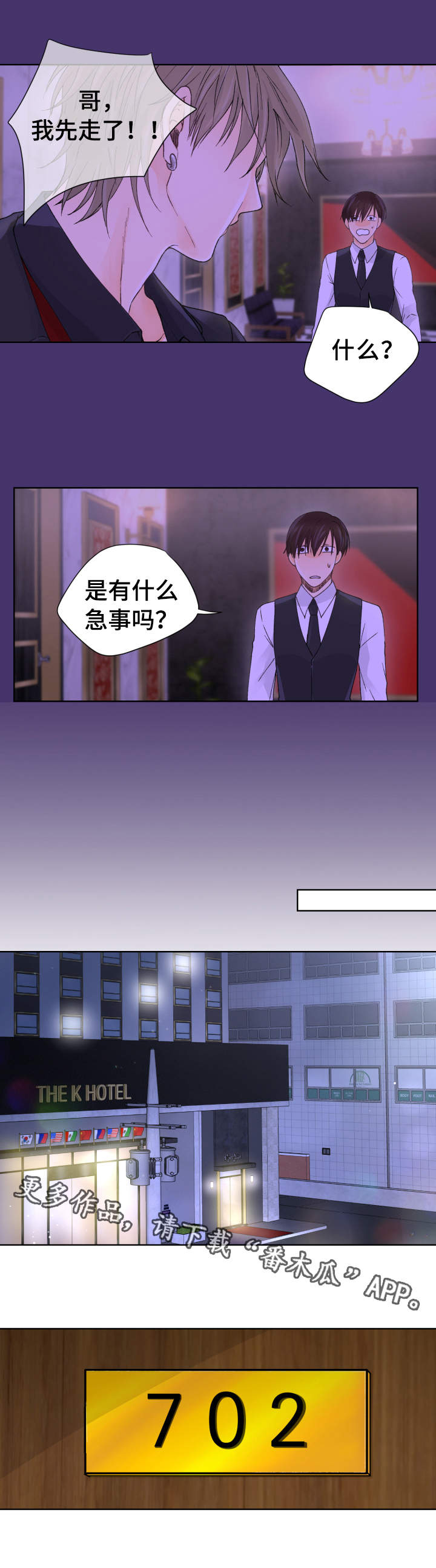 《强行组合》漫画最新章节第5章：李室长免费下拉式在线观看章节第【8】张图片