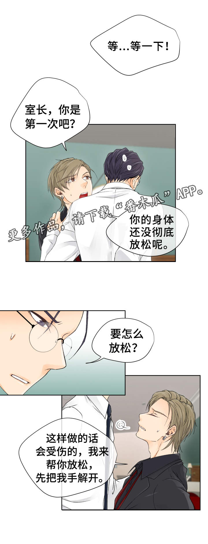 《强行组合》漫画最新章节第6章：尝试免费下拉式在线观看章节第【4】张图片