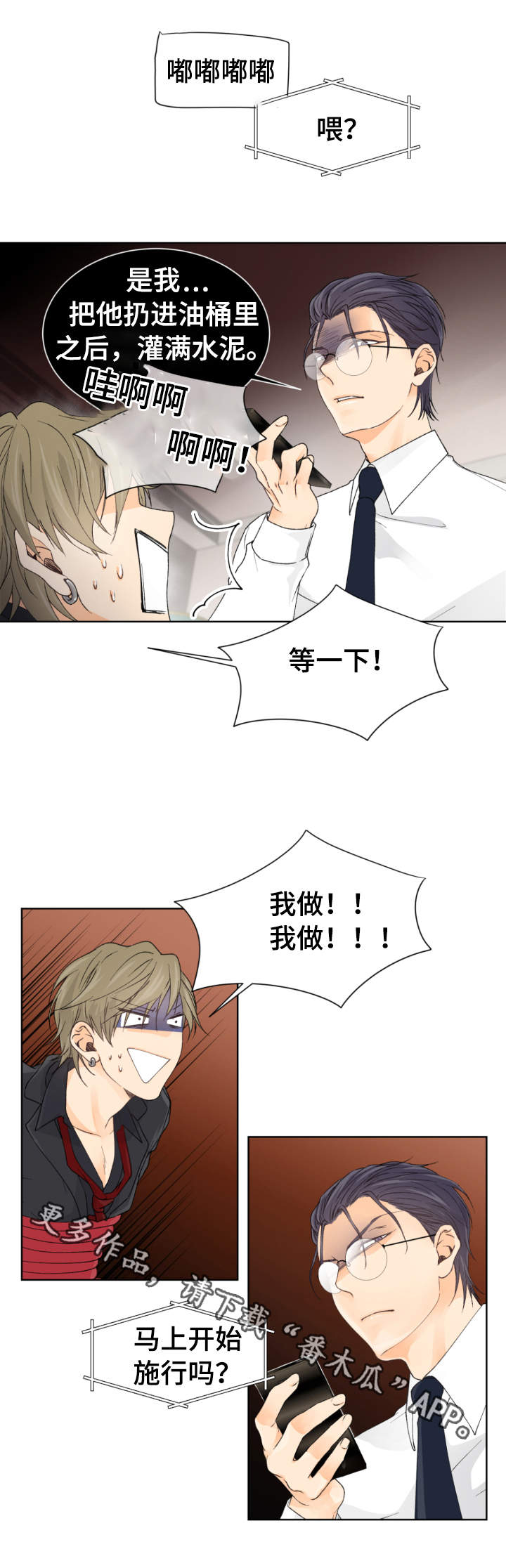 《强行组合》漫画最新章节第6章：尝试免费下拉式在线观看章节第【18】张图片