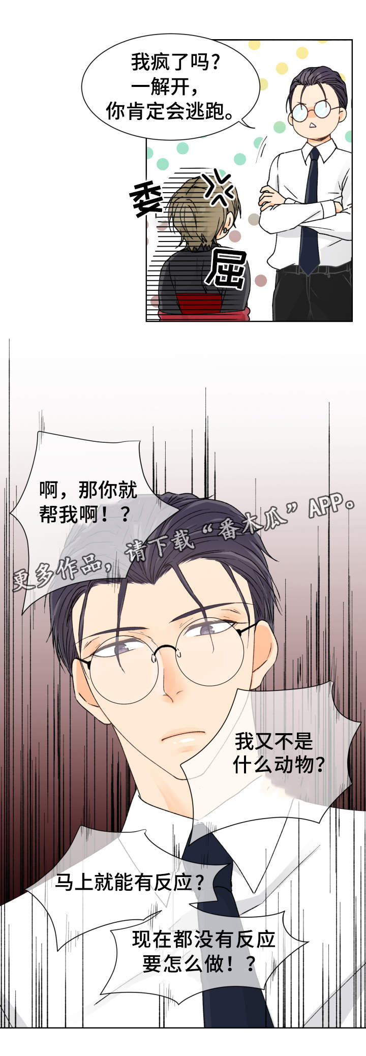 《强行组合》漫画最新章节第6章：尝试免费下拉式在线观看章节第【14】张图片