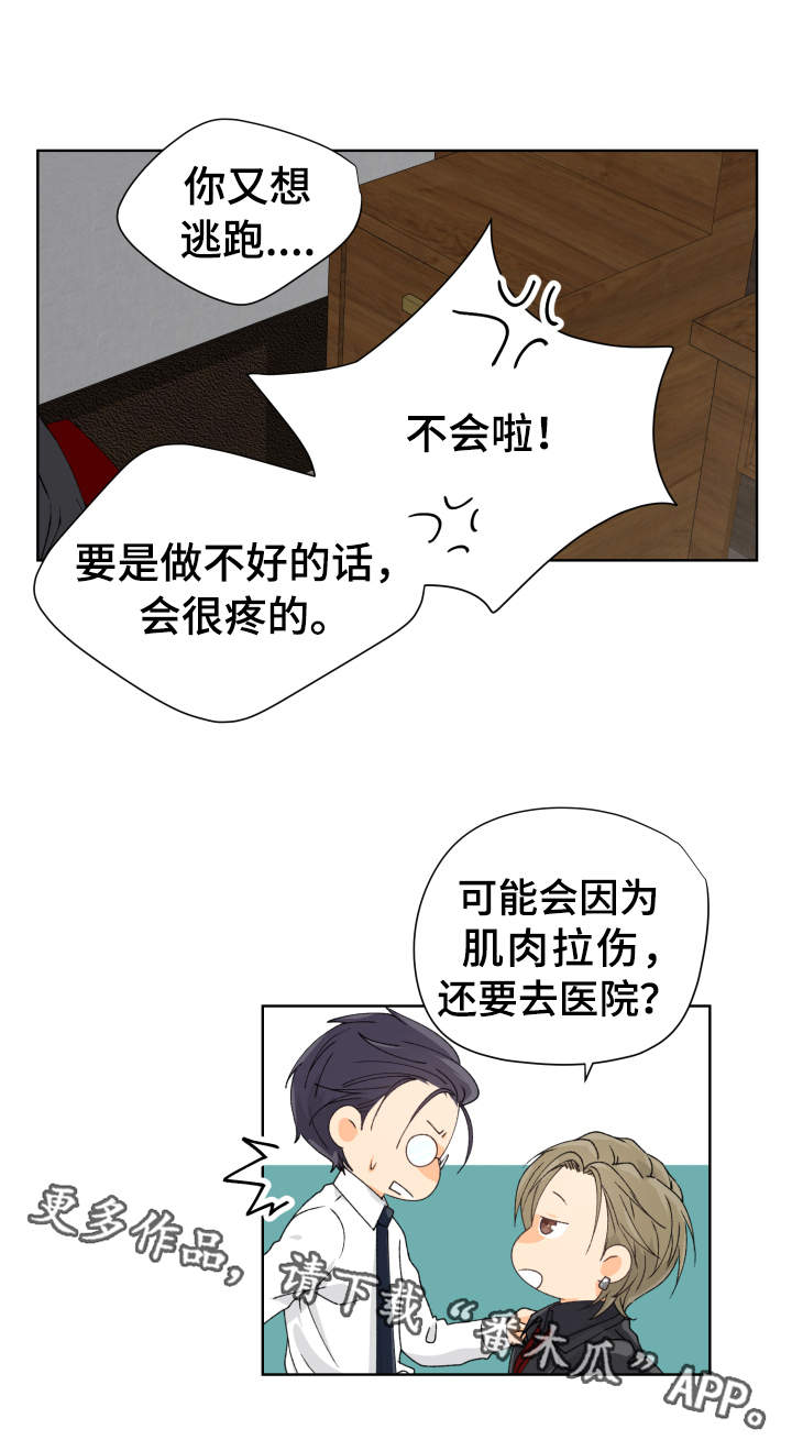 《强行组合》漫画最新章节第6章：尝试免费下拉式在线观看章节第【3】张图片