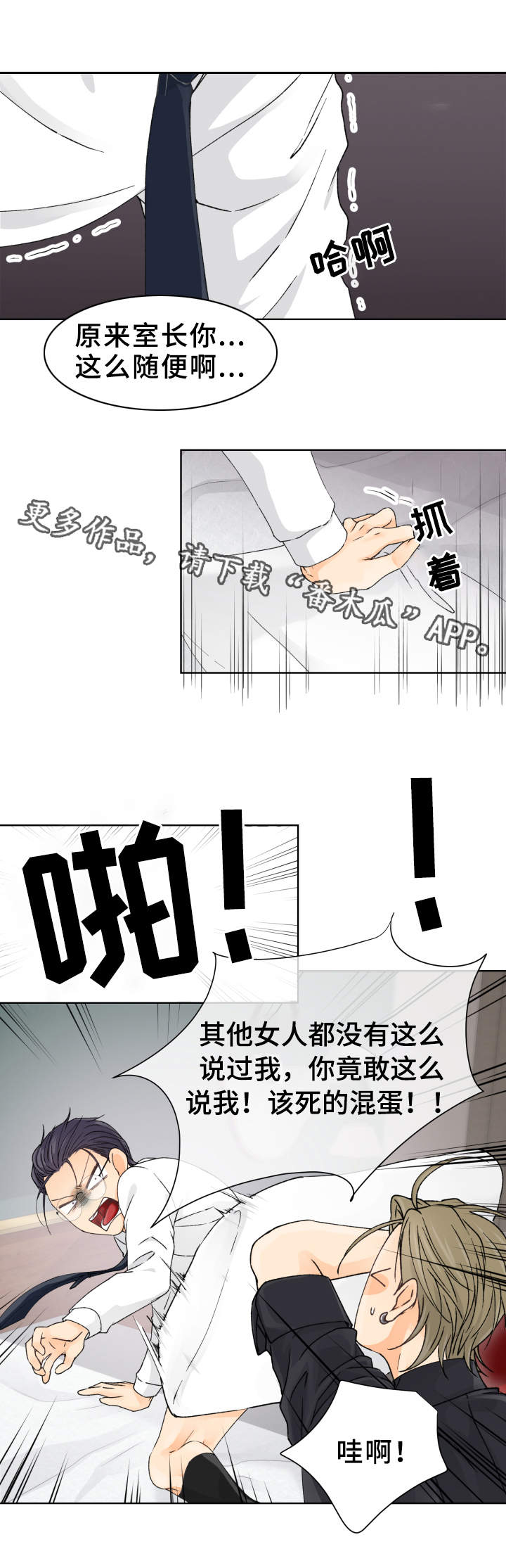 《强行组合》漫画最新章节第7章：都是你害的免费下拉式在线观看章节第【10】张图片