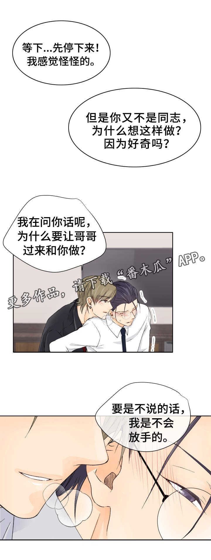 《强行组合》漫画最新章节第7章：都是你害的免费下拉式在线观看章节第【11】张图片