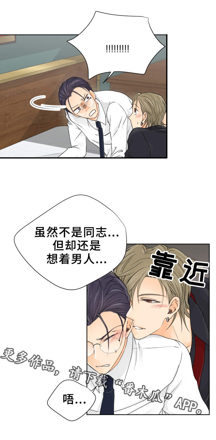 《强行组合》漫画最新章节第7章：都是你害的免费下拉式在线观看章节第【8】张图片