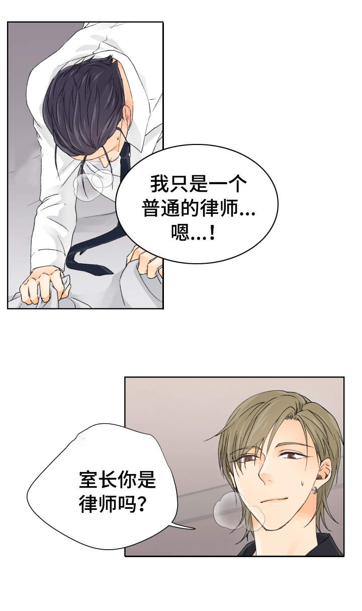 《强行组合》漫画最新章节第7章：都是你害的免费下拉式在线观看章节第【12】张图片