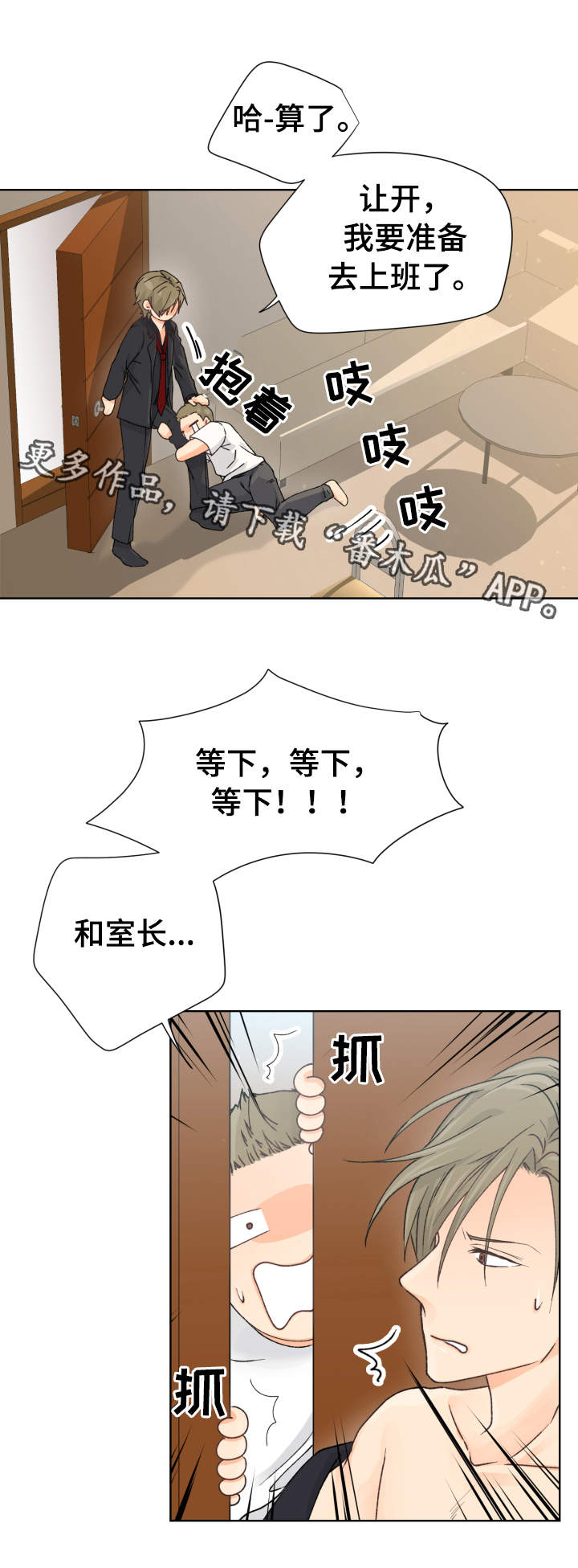 《强行组合》漫画最新章节第8章：超负荷免费下拉式在线观看章节第【2】张图片