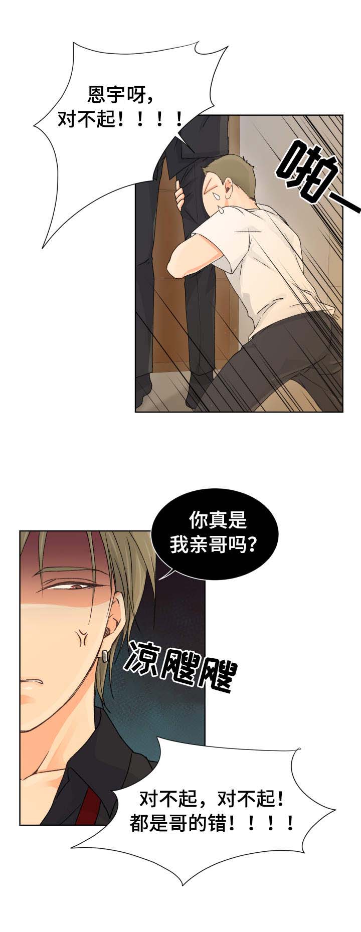 《强行组合》漫画最新章节第8章：超负荷免费下拉式在线观看章节第【3】张图片