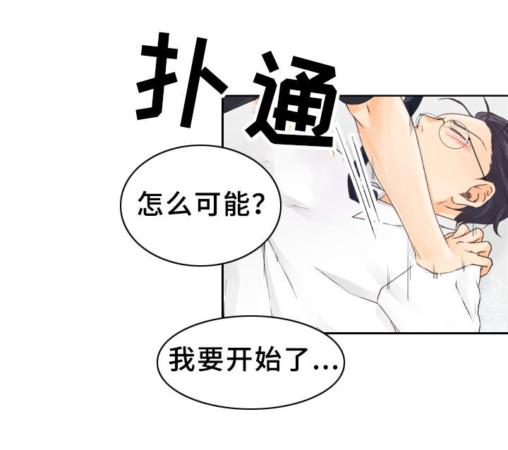 《强行组合》漫画最新章节第8章：超负荷免费下拉式在线观看章节第【14】张图片