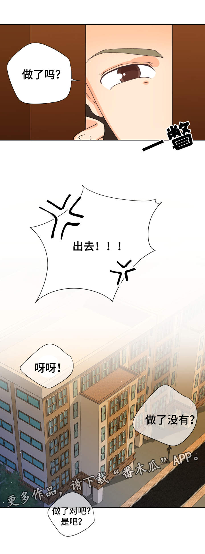 《强行组合》漫画最新章节第8章：超负荷免费下拉式在线观看章节第【1】张图片