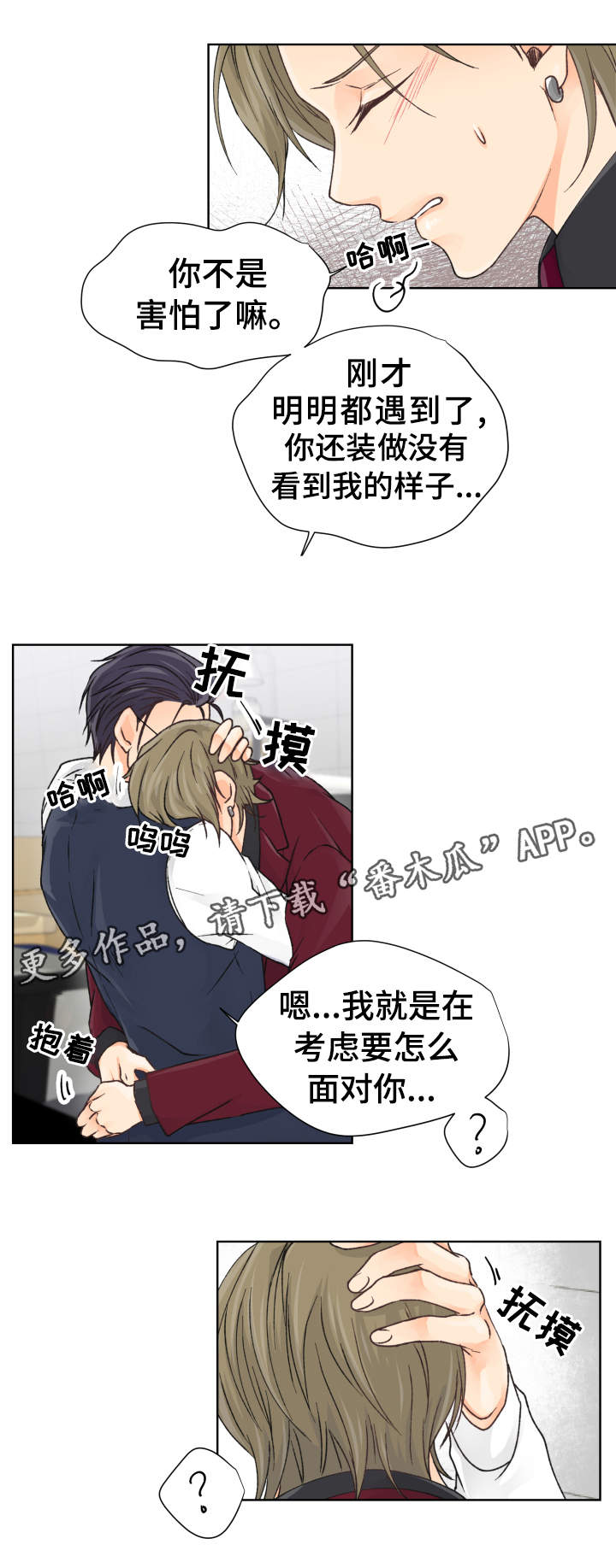 《强行组合》漫画最新章节第9章：小心思免费下拉式在线观看章节第【3】张图片