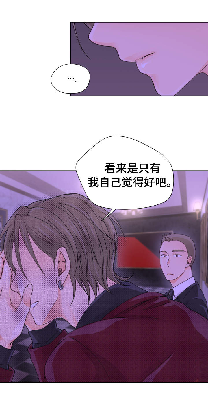 《强行组合》漫画最新章节第9章：小心思免费下拉式在线观看章节第【10】张图片