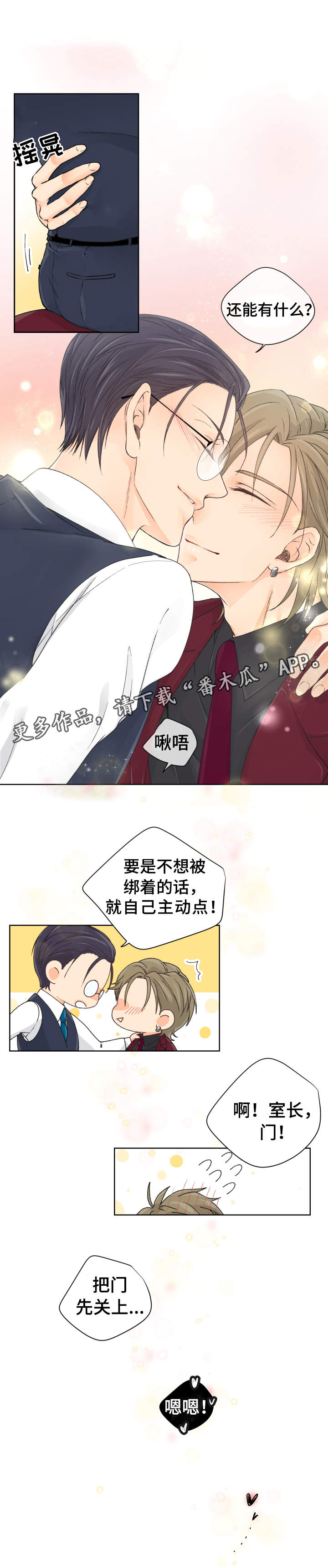 《强行组合》漫画最新章节第10章：性格恶劣免费下拉式在线观看章节第【11】张图片