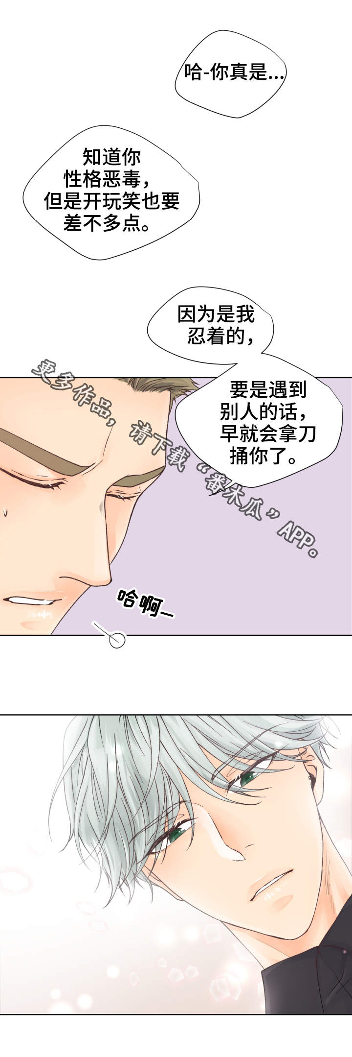 《强行组合》漫画最新章节第10章：性格恶劣免费下拉式在线观看章节第【5】张图片