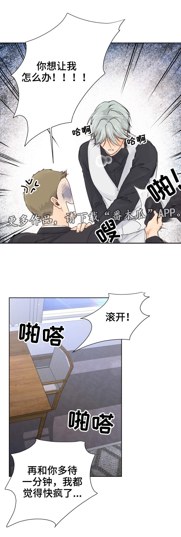 《强行组合》漫画最新章节第10章：性格恶劣免费下拉式在线观看章节第【3】张图片