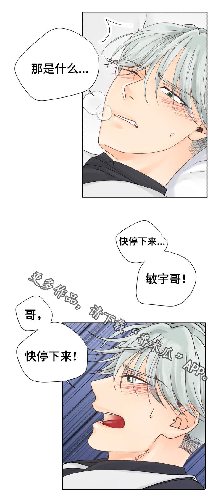 《强行组合》漫画最新章节第11章：太弱了免费下拉式在线观看章节第【13】张图片