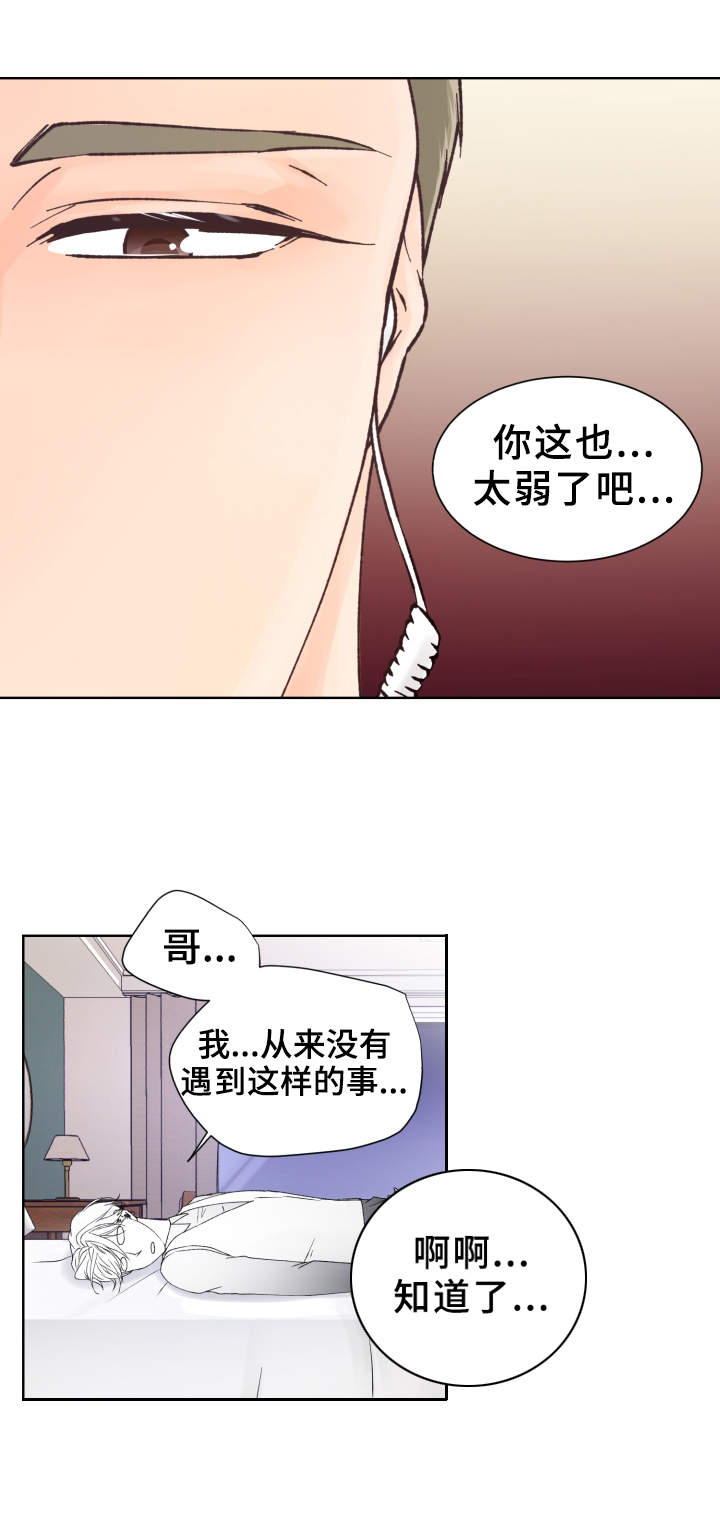 《强行组合》漫画最新章节第11章：太弱了免费下拉式在线观看章节第【9】张图片