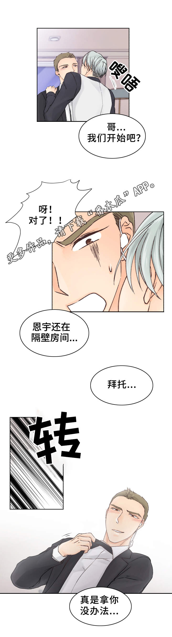 《强行组合》漫画最新章节第11章：太弱了免费下拉式在线观看章节第【14】张图片