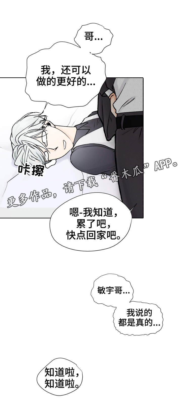 《强行组合》漫画最新章节第11章：太弱了免费下拉式在线观看章节第【8】张图片