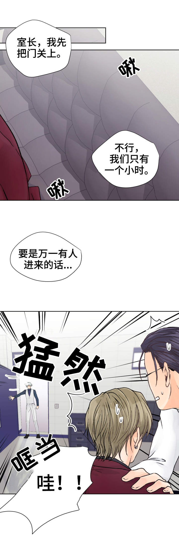 《强行组合》漫画最新章节第11章：太弱了免费下拉式在线观看章节第【7】张图片