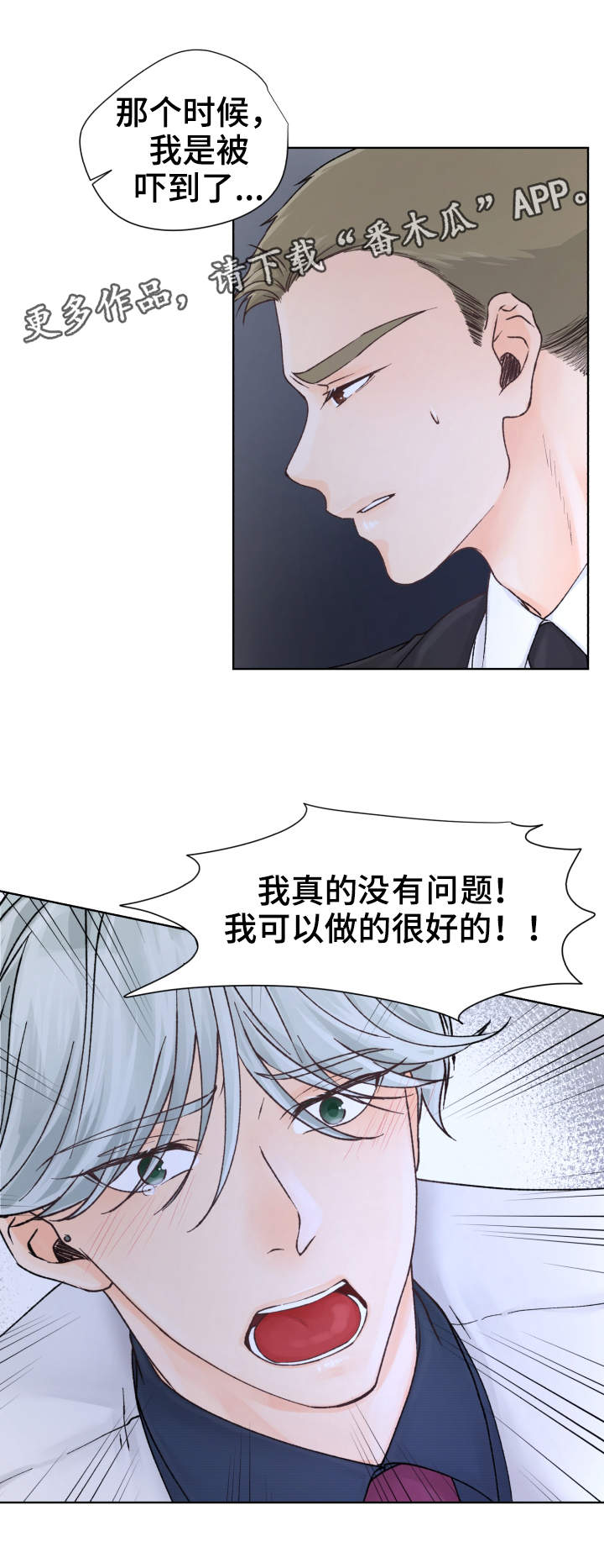 《强行组合》漫画最新章节第11章：太弱了免费下拉式在线观看章节第【2】张图片