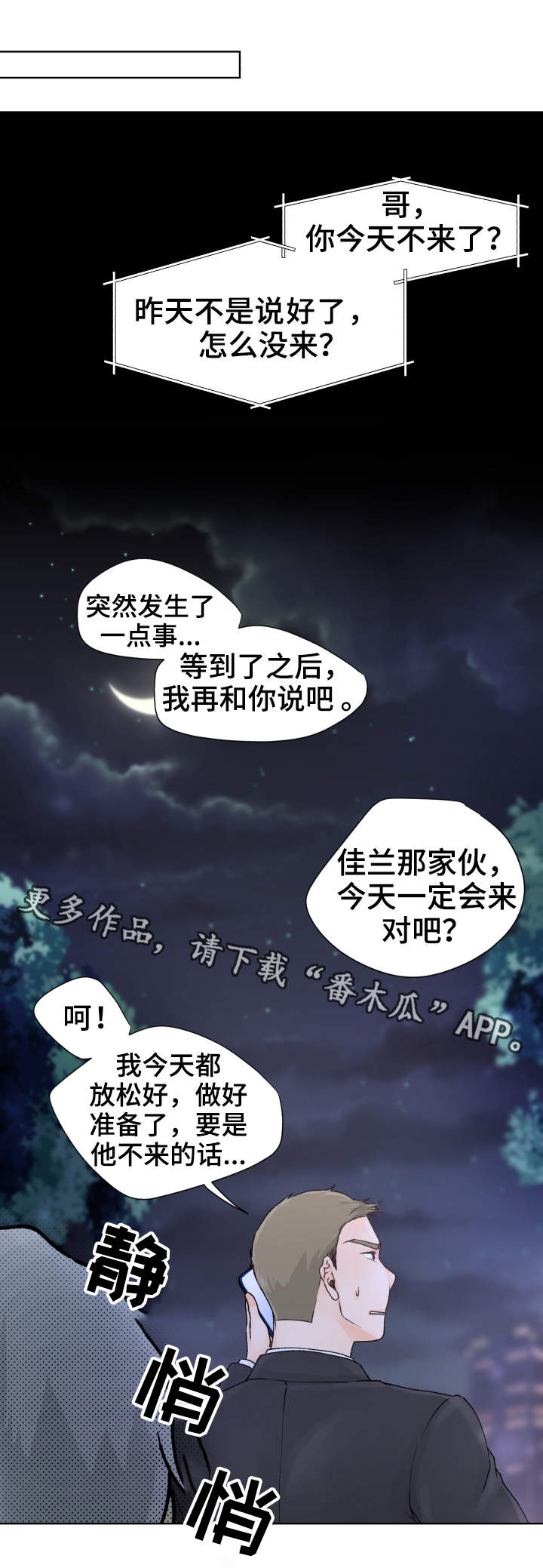 《强行组合》漫画最新章节第11章：太弱了免费下拉式在线观看章节第【4】张图片