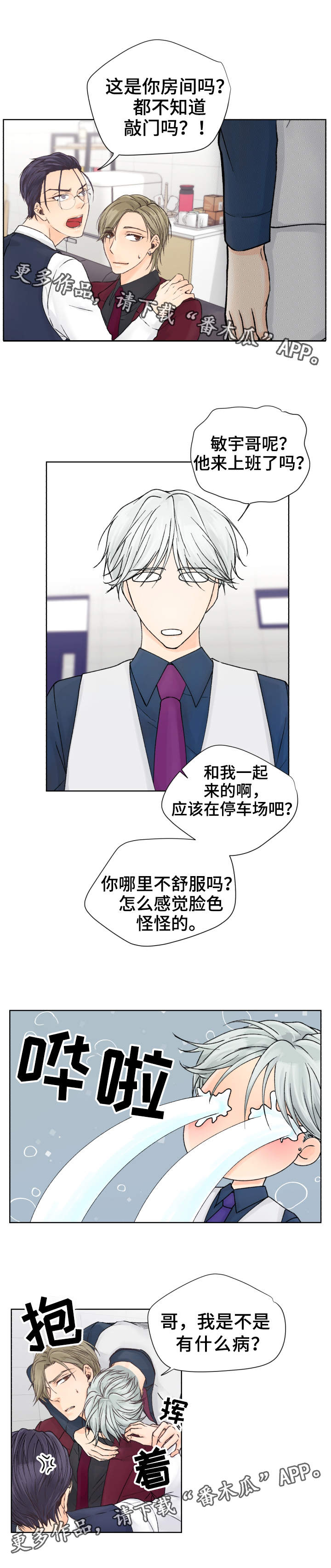 《强行组合》漫画最新章节第11章：太弱了免费下拉式在线观看章节第【6】张图片