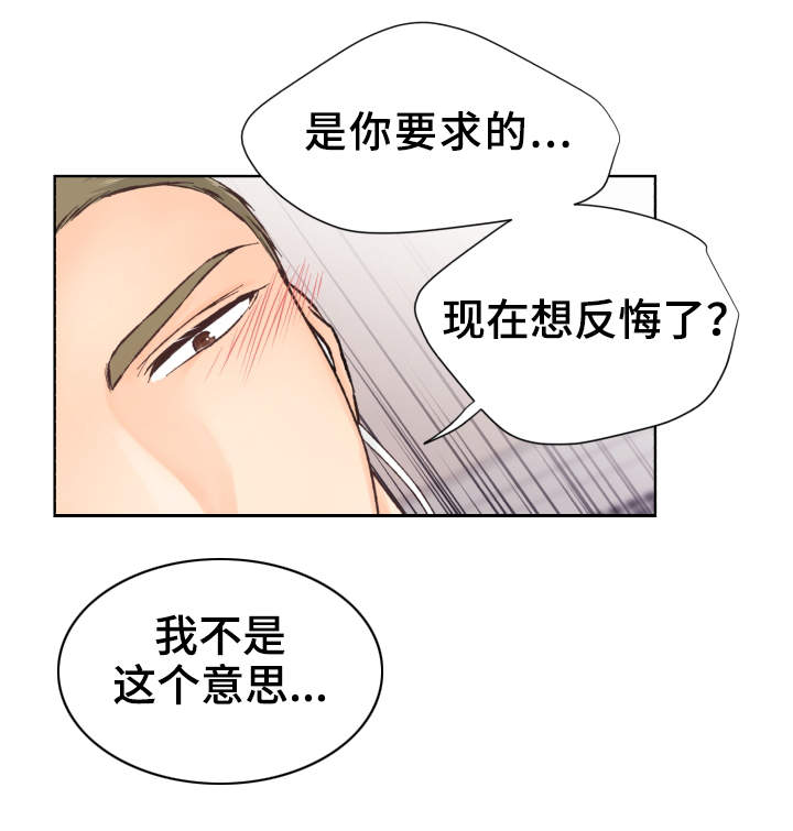 《强行组合》漫画最新章节第11章：太弱了免费下拉式在线观看章节第【12】张图片