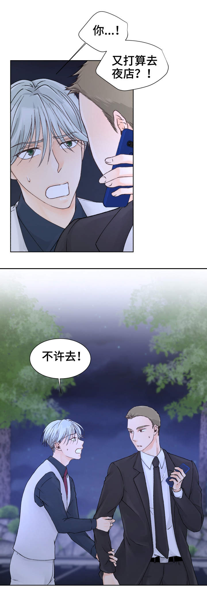 《强行组合》漫画最新章节第11章：太弱了免费下拉式在线观看章节第【3】张图片