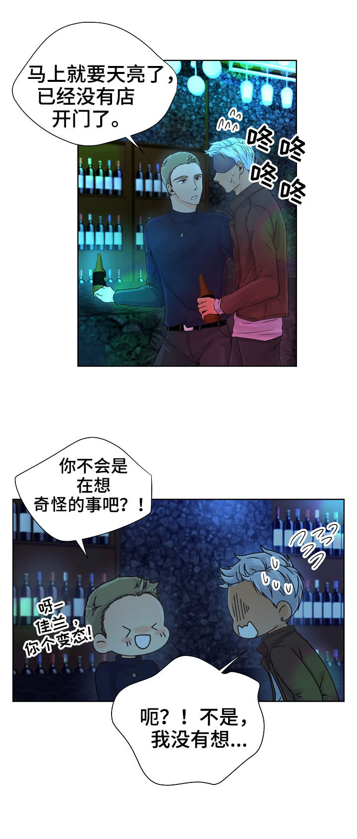 《强行组合》漫画最新章节第12章：魅力免费下拉式在线观看章节第【2】张图片