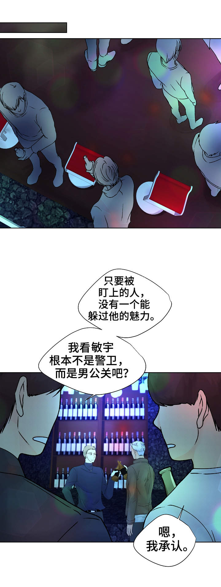 《强行组合》漫画最新章节第12章：魅力免费下拉式在线观看章节第【5】张图片