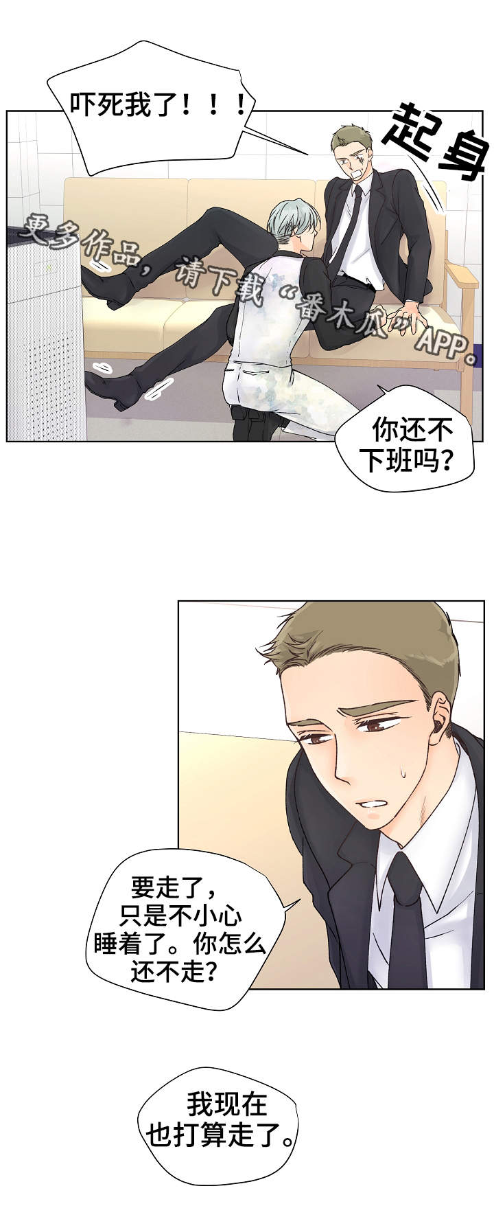 《强行组合》漫画最新章节第12章：魅力免费下拉式在线观看章节第【8】张图片