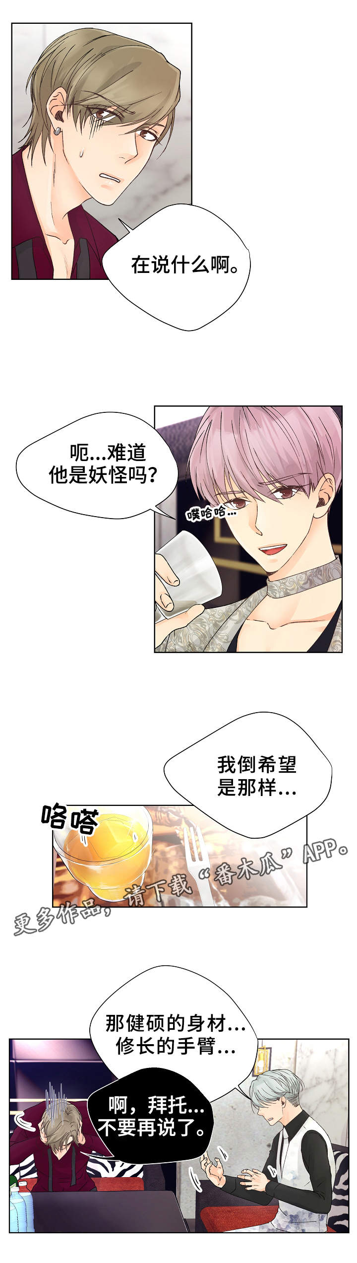 《强行组合》漫画最新章节第12章：魅力免费下拉式在线观看章节第【14】张图片