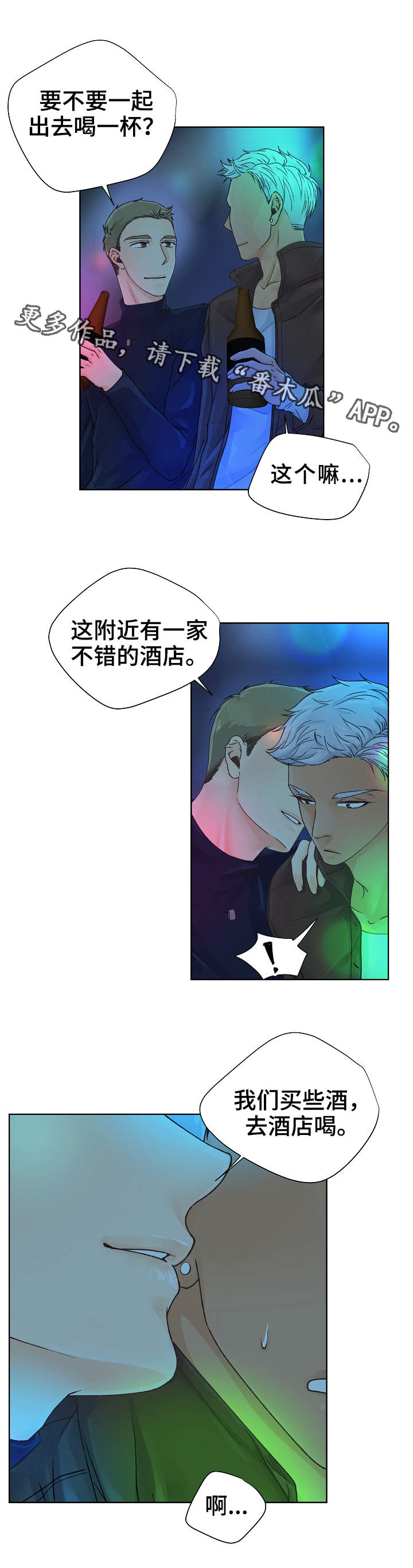 《强行组合》漫画最新章节第12章：魅力免费下拉式在线观看章节第【4】张图片