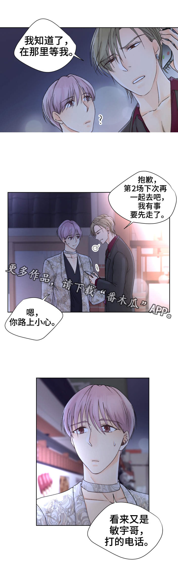 《强行组合》漫画最新章节第13章：不合心意免费下拉式在线观看章节第【1】张图片