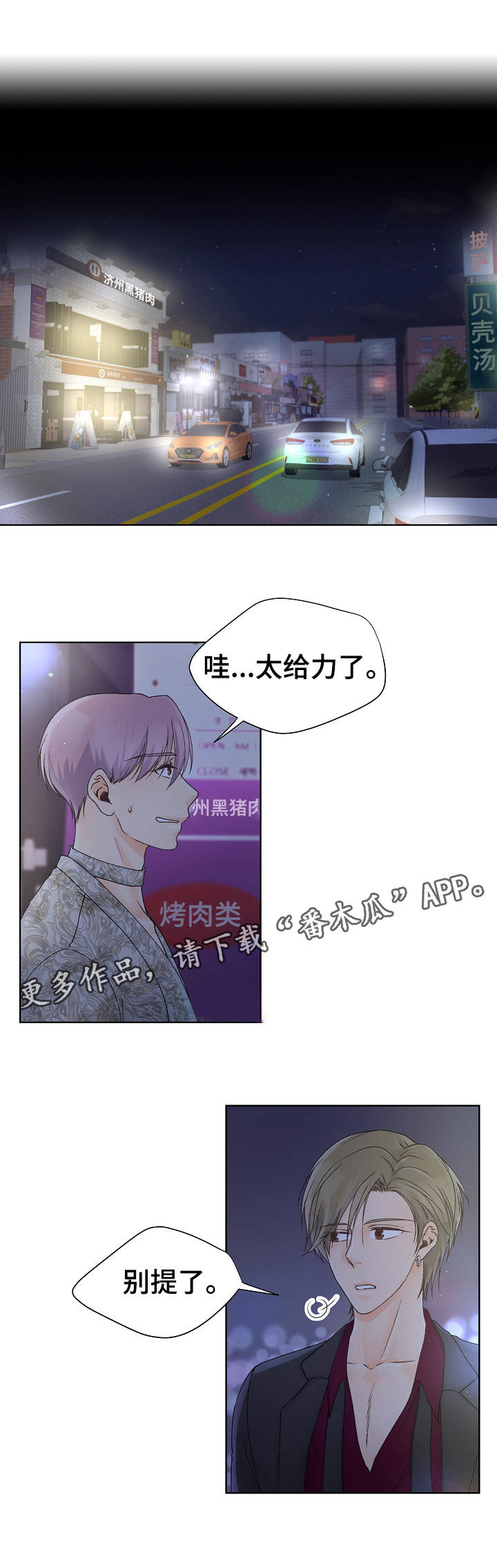 《强行组合》漫画最新章节第13章：不合心意免费下拉式在线观看章节第【4】张图片