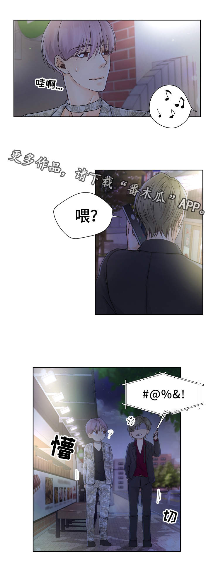 《强行组合》漫画最新章节第13章：不合心意免费下拉式在线观看章节第【2】张图片