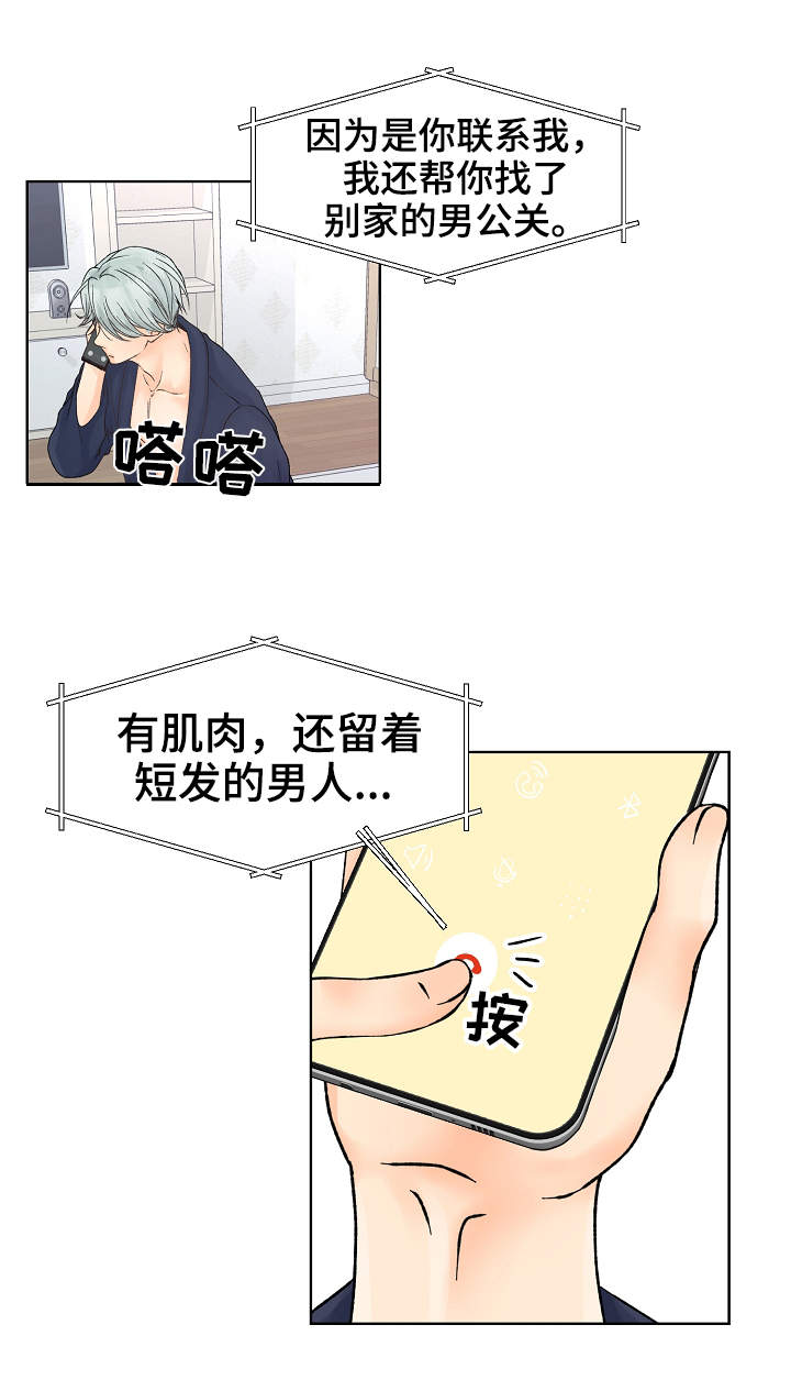 《强行组合》漫画最新章节第13章：不合心意免费下拉式在线观看章节第【7】张图片