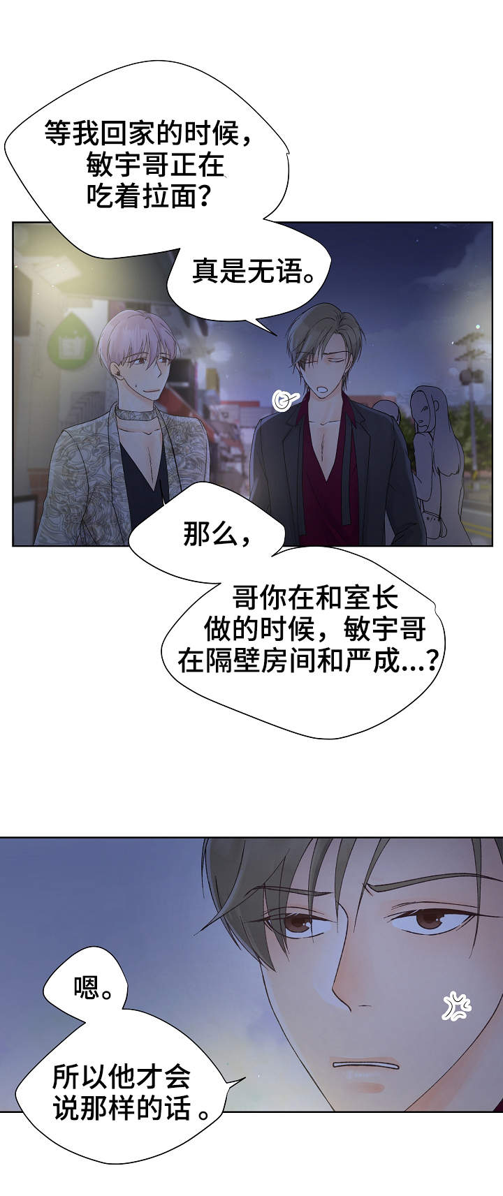 《强行组合》漫画最新章节第13章：不合心意免费下拉式在线观看章节第【3】张图片