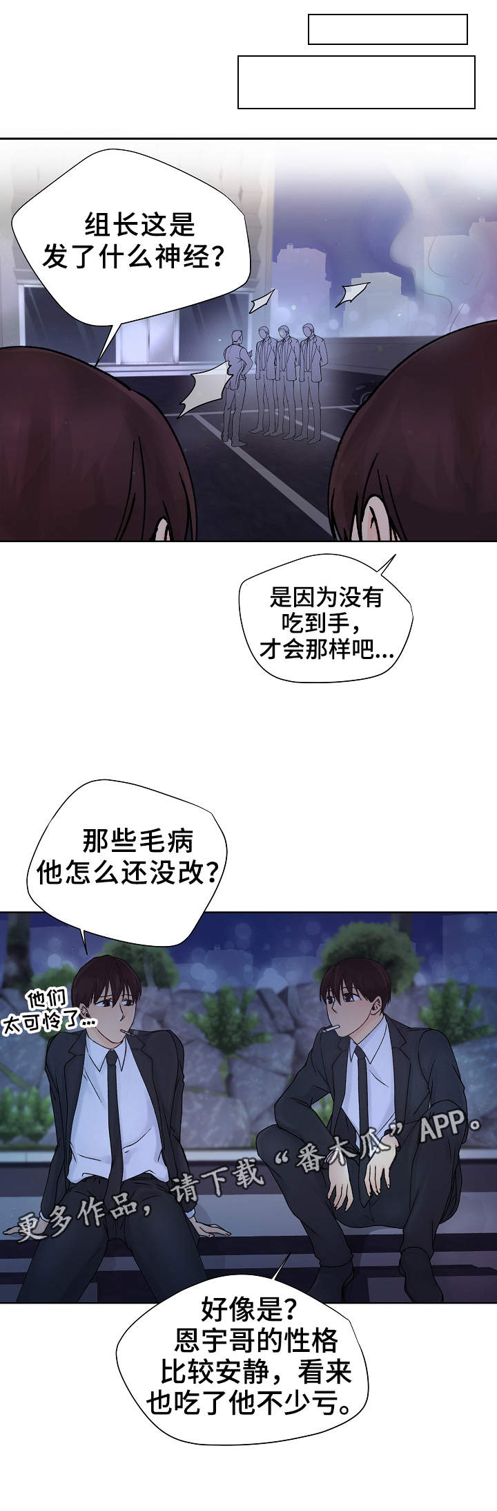 《强行组合》漫画最新章节第14章：发神经免费下拉式在线观看章节第【7】张图片