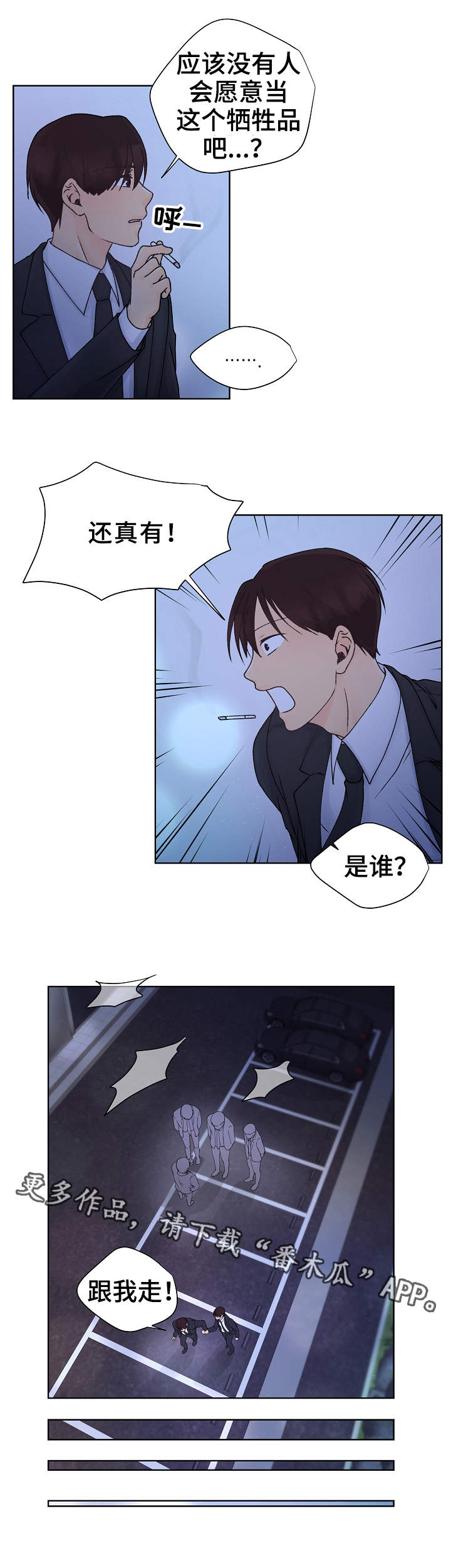 《强行组合》漫画最新章节第14章：发神经免费下拉式在线观看章节第【6】张图片